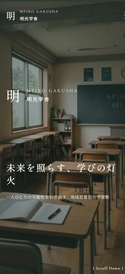 塾サイトのスクリーンショット