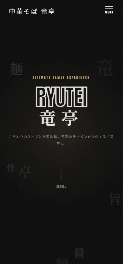 ラーメンサイトのスクリーンショット