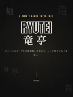 ラーメン屋デモサイトスクショ