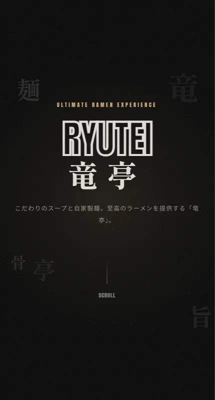 ラーメンサイトのスクリーンショット