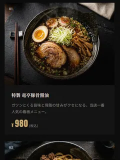 ラーメン屋デモサイトスクショ2