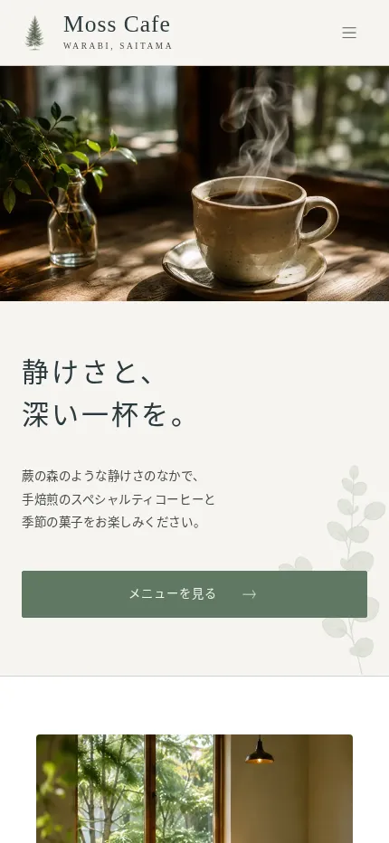コーヒーショップサイトのスクリーンショット